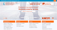 Desktop Screenshot of drugsinfo-bg.org